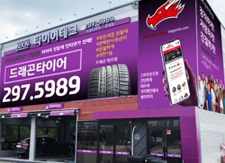 드래곤타이어 청주점
